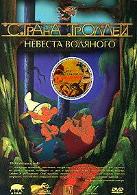 Страна троллей (1-2 Сезон)