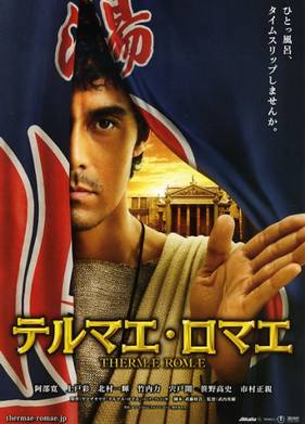Термы Рима / Римские общественные бани (2012)