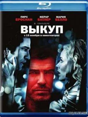 Выкуп (2007)