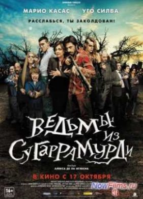 Ведьмы из Сугаррамурди (2013)
