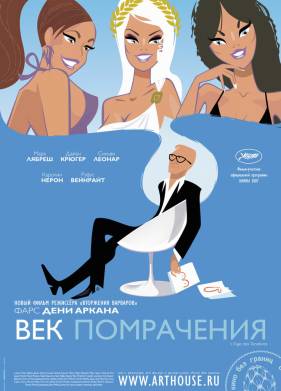 Век помрачения (2007)