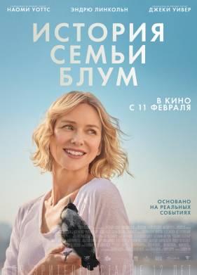 История семьи Блум (2020)