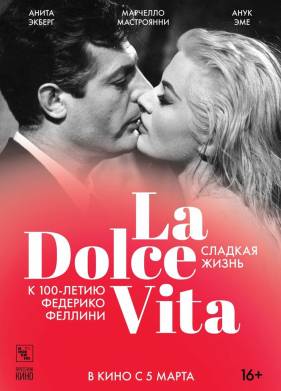 Сладкая жизнь (1960)