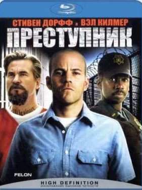 Преступник (2008)