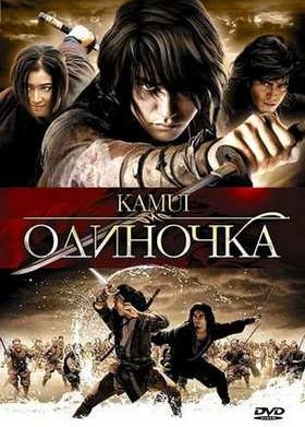 Одиночка (2009)