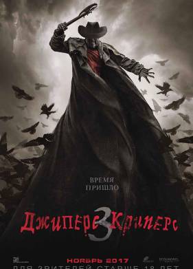 Джиперс Криперс 3 (2017)