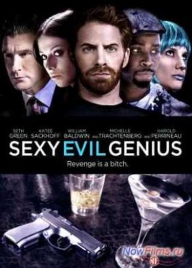 Сексуальный злой гений (2013)