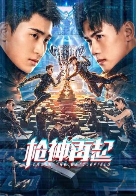 Поле Боя (2023)