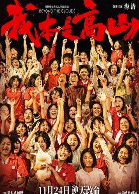 За облаками (2023)