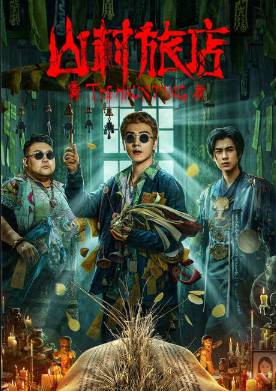 Призрак 3 (2023)