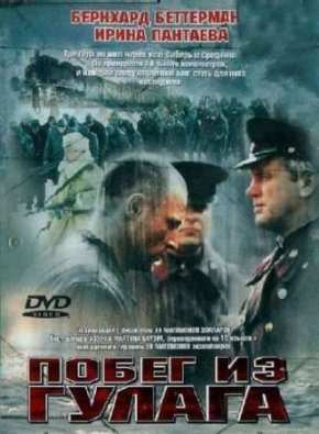 Побег из Гулага (2001)