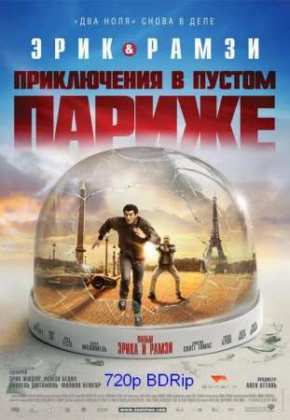 Мы легенды (2008)