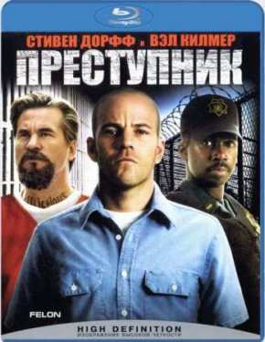 Преступник (2008)
