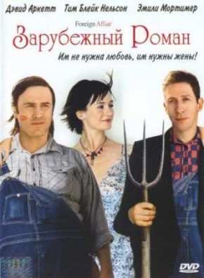 Зарубежный роман (2003)