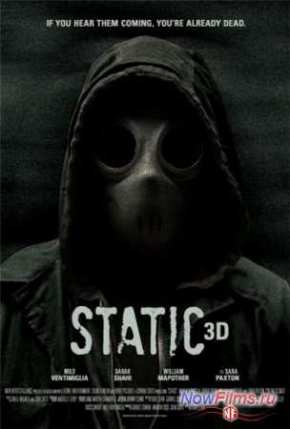 Статика (2012)