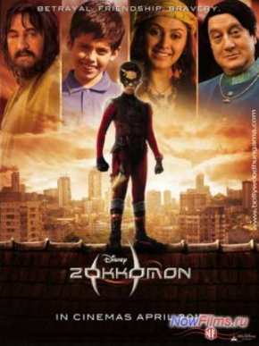 Зоккомон (2011)