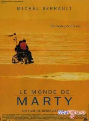 Мир Марти (2000)