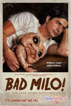 Майло (2013)