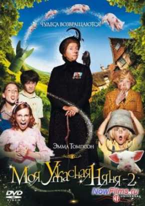 Моя ужасная няня 2 (2010)
