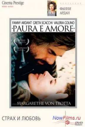 Страх и любовь (1988)