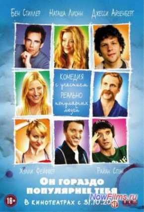 Он гораздо популярнее тебя (2013)