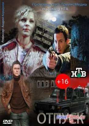 Отпуск (2012)