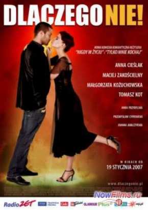Почему бы и нет! (2007)