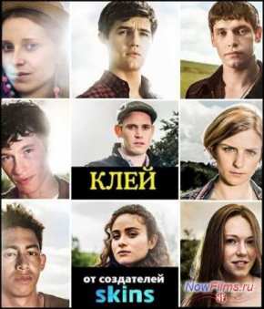 Клей (2014)