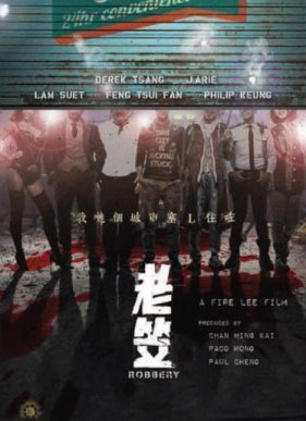 Ограбление (2015)