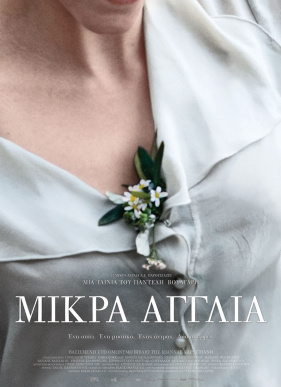 Маленькая Англия (2013)