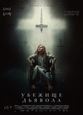 Убежище дьявола / Обитатель (2017)