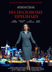 По половому признаку (2018)