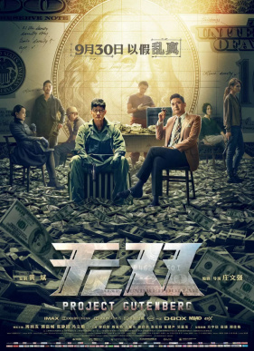 Проект «Гутенберг» (2018)