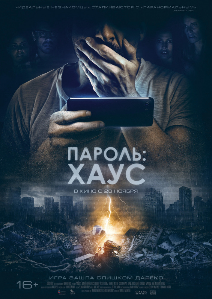Пароль: Хаус (2018)