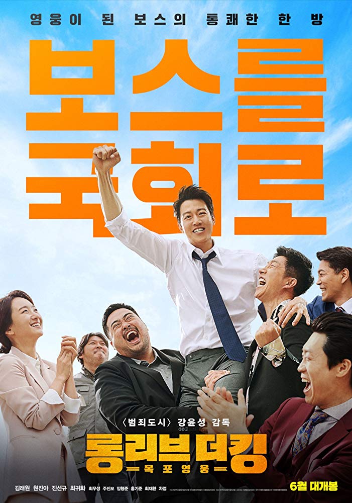 Да здравствует король! (2019)