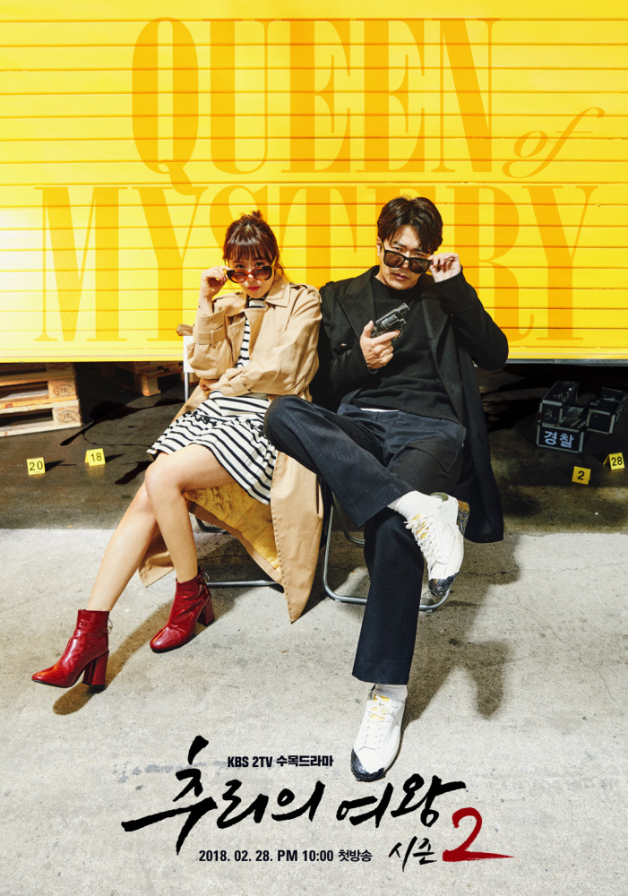 Королева детектива (2017)