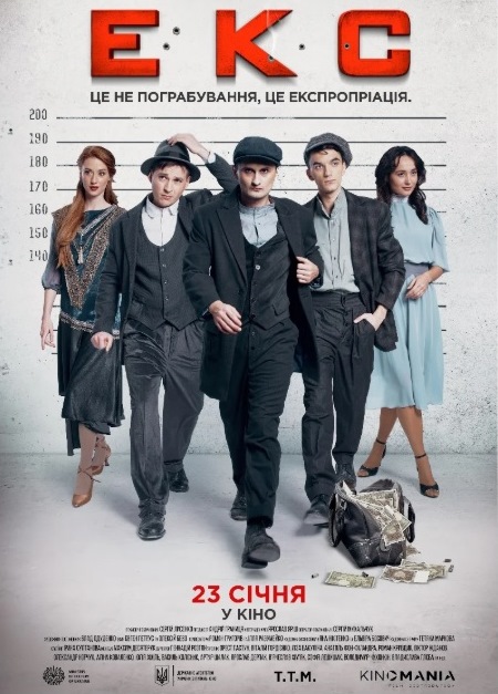 ЭКС (2019)