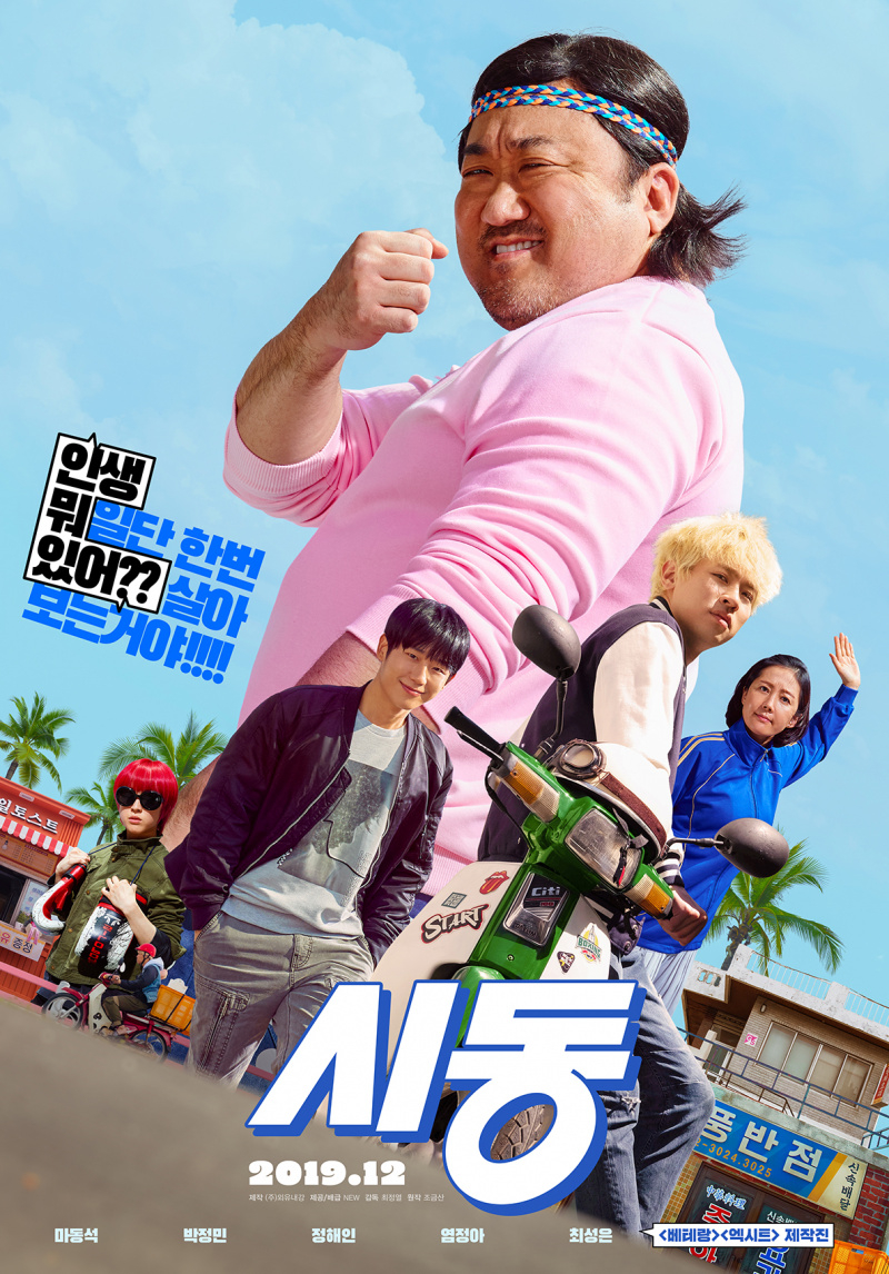 Зажигание (2019)