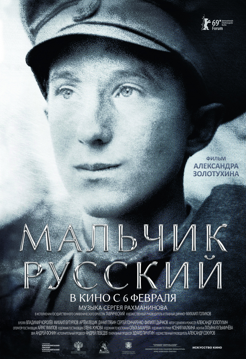 Мальчик русский (2018)