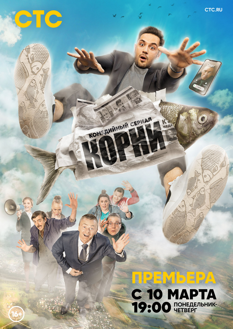 Корни (1-2 Сезон)