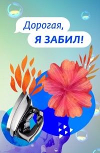 Дорогая, я забил (1-5 Сезон)