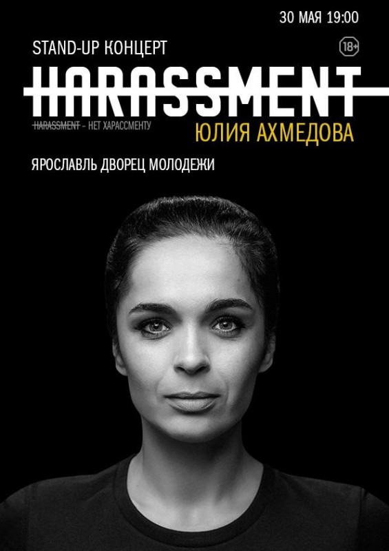 Концерт Юлии Ахмедовой. (Нет Харассменту) 2020
