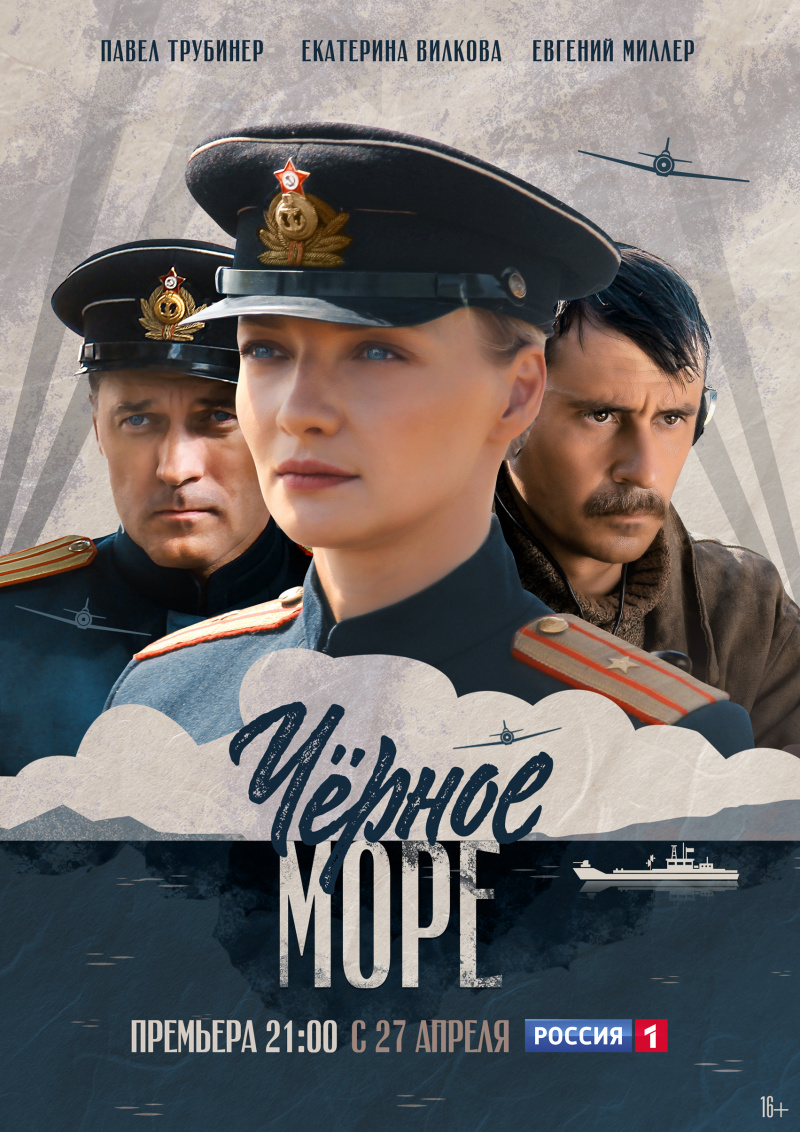 Черное море (1-2 Сезон)
