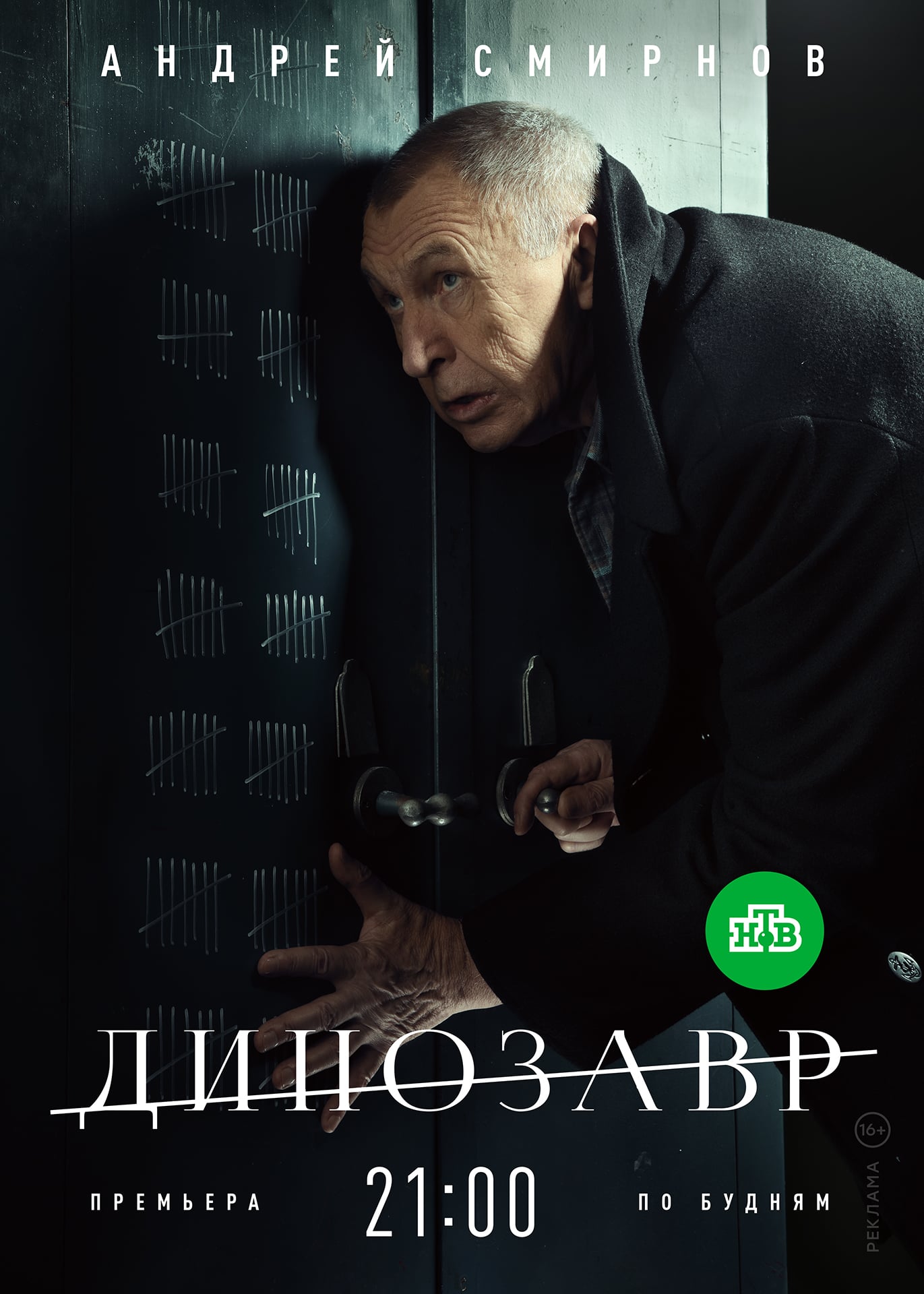 Динозавр (1-3 Сезон)