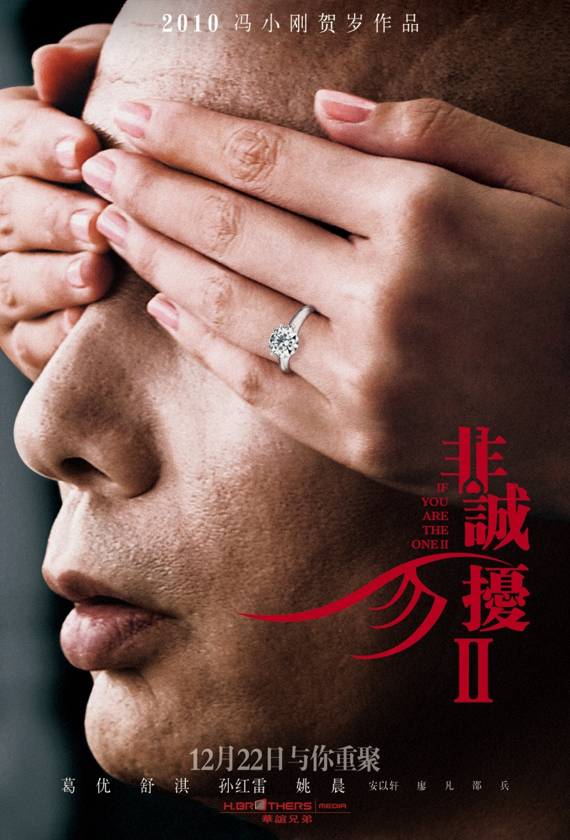 Если ты единственная 2 (2010)