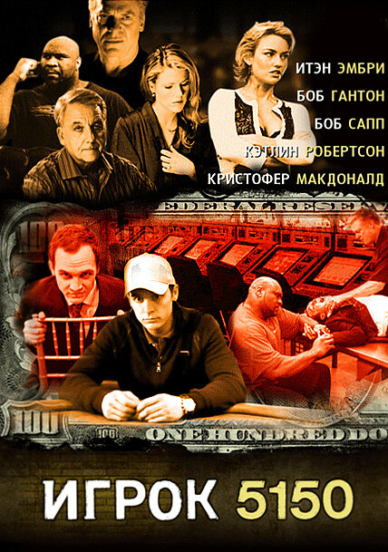  5150 (2008)