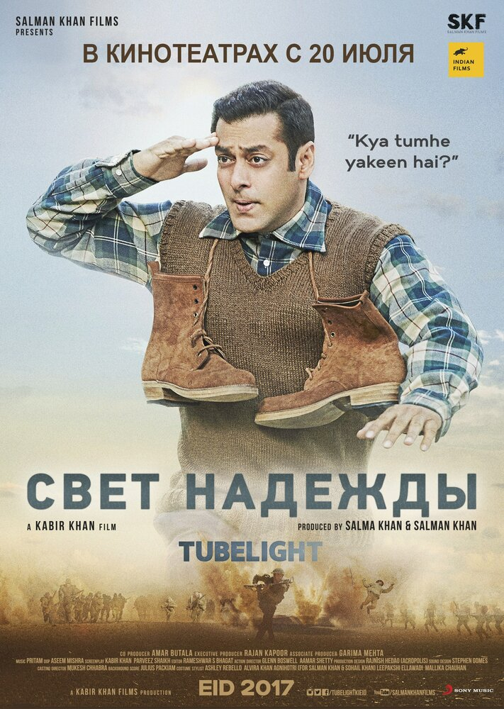 Луч надежды / Свет надежды (2017)