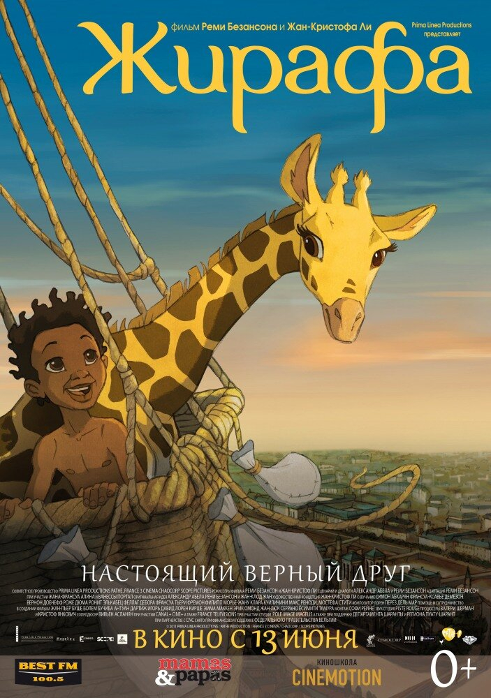 Зарафа (2012)