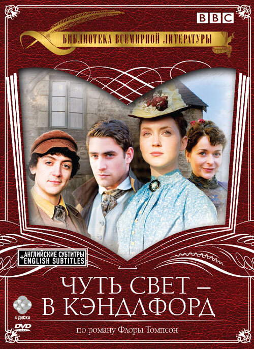 Чуть свет — в Кэндлфорд (1-4 Сезон)
