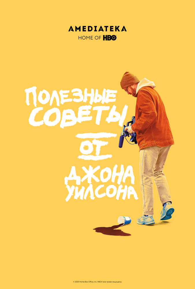 Полезные советы от Джона Уилсона (1-3 Сезон)
